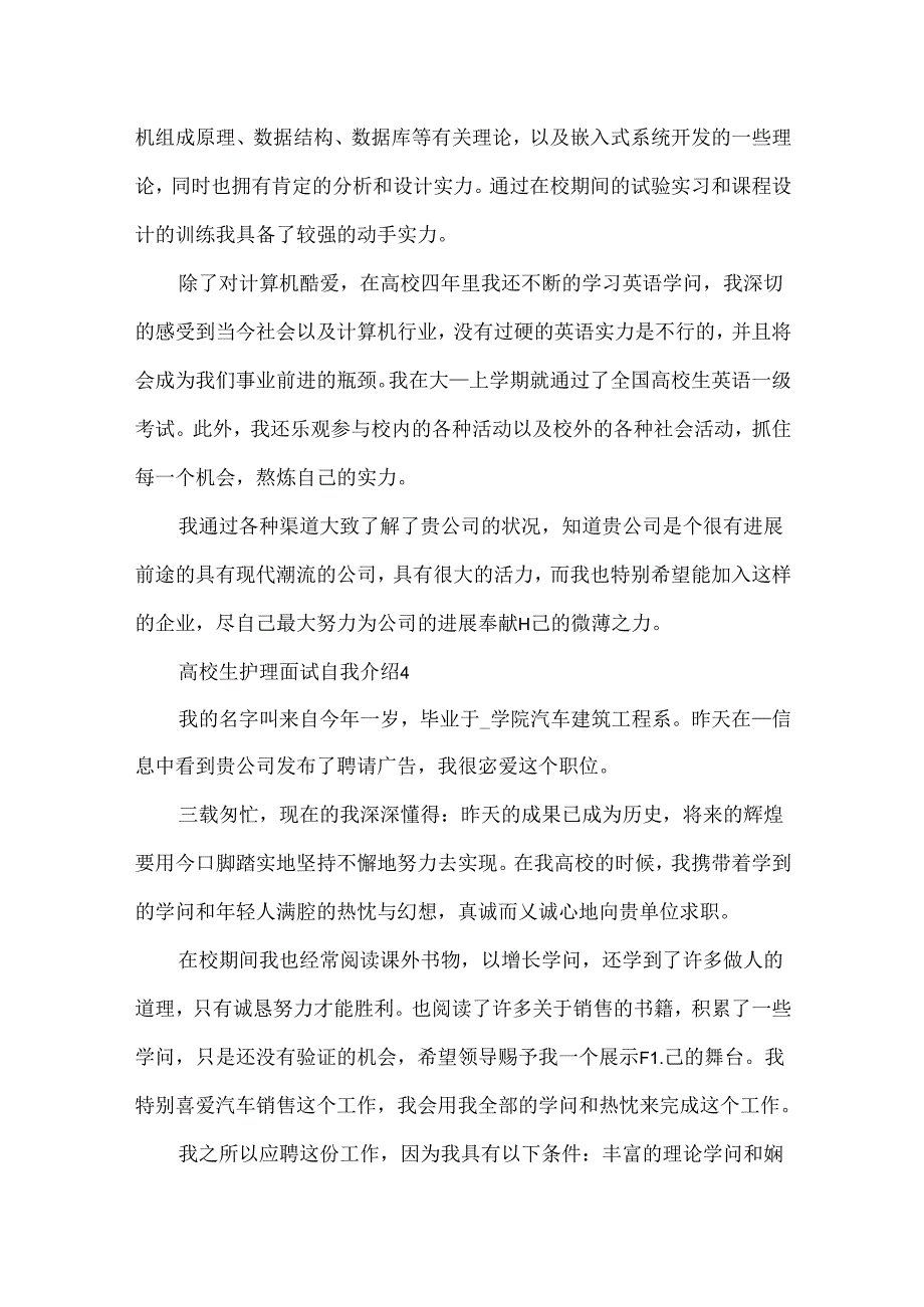 大学生护理面试自我介绍模板5篇.docx_第3页