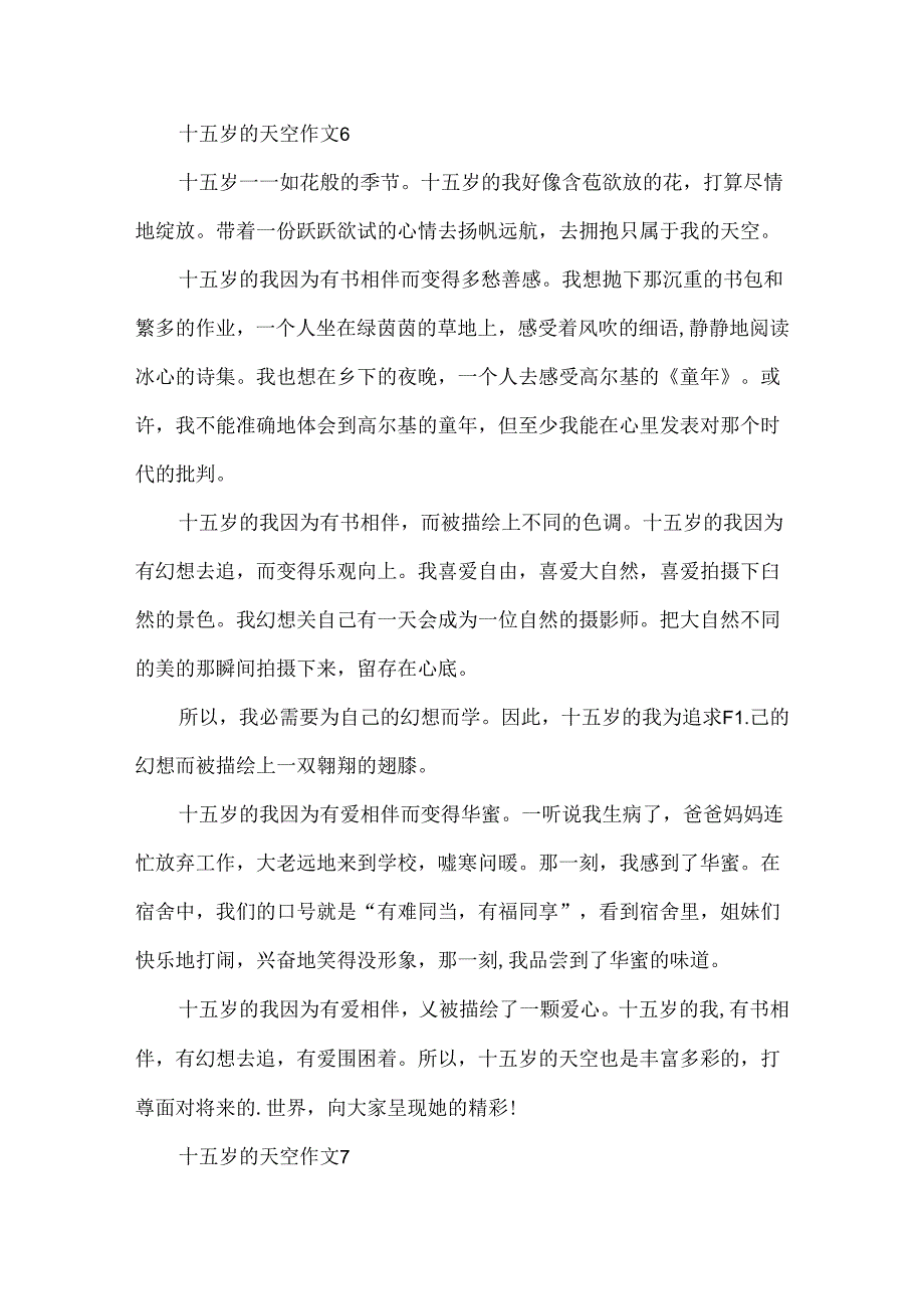 十五岁的天空作文.docx_第2页