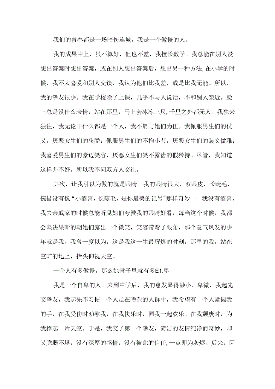 十五岁的天空作文.docx_第3页