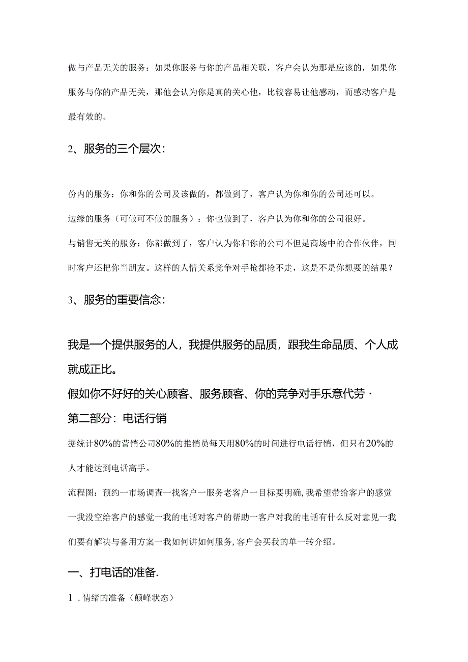 销售培训手册范文.docx_第1页