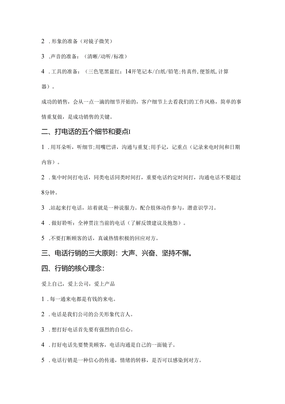 销售培训手册范文.docx_第2页