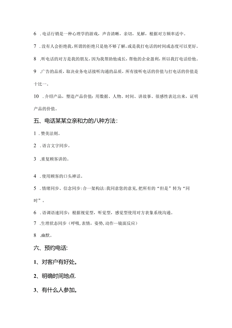 销售培训手册范文.docx_第3页