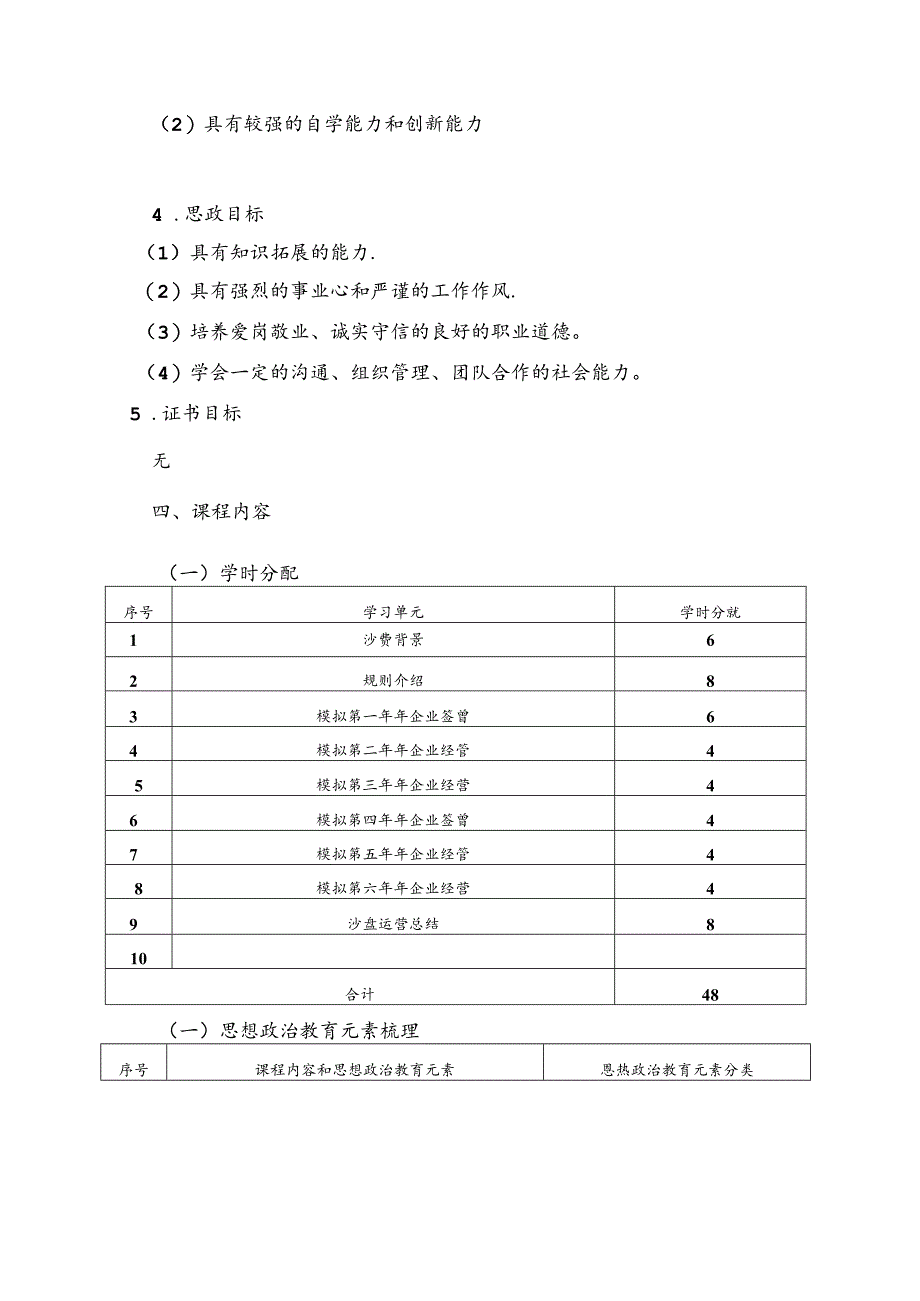 职业技术学院《工商企业模拟(ERP)》课程标准.docx_第3页