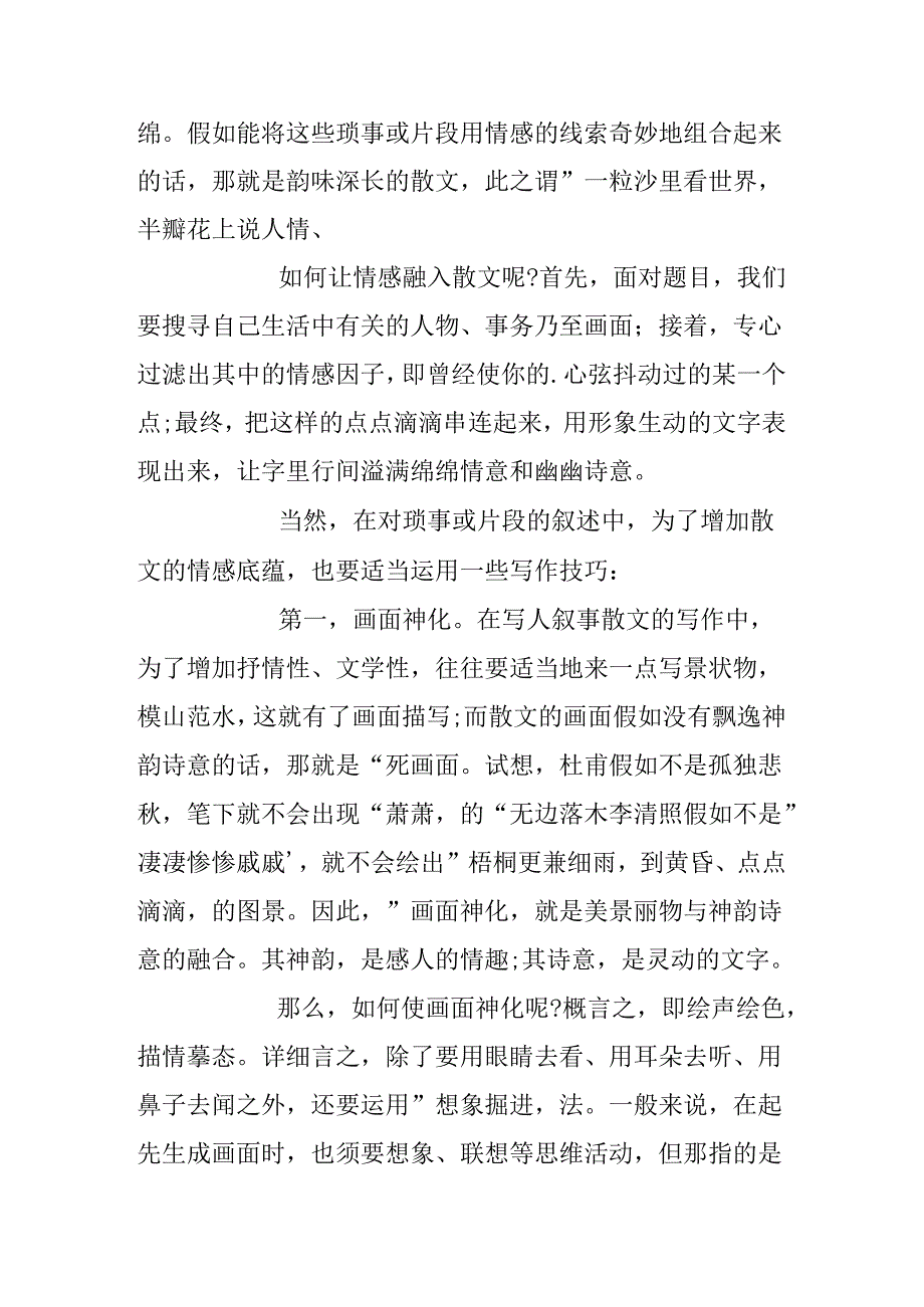 小升初叙事散文的写作指导.docx_第2页