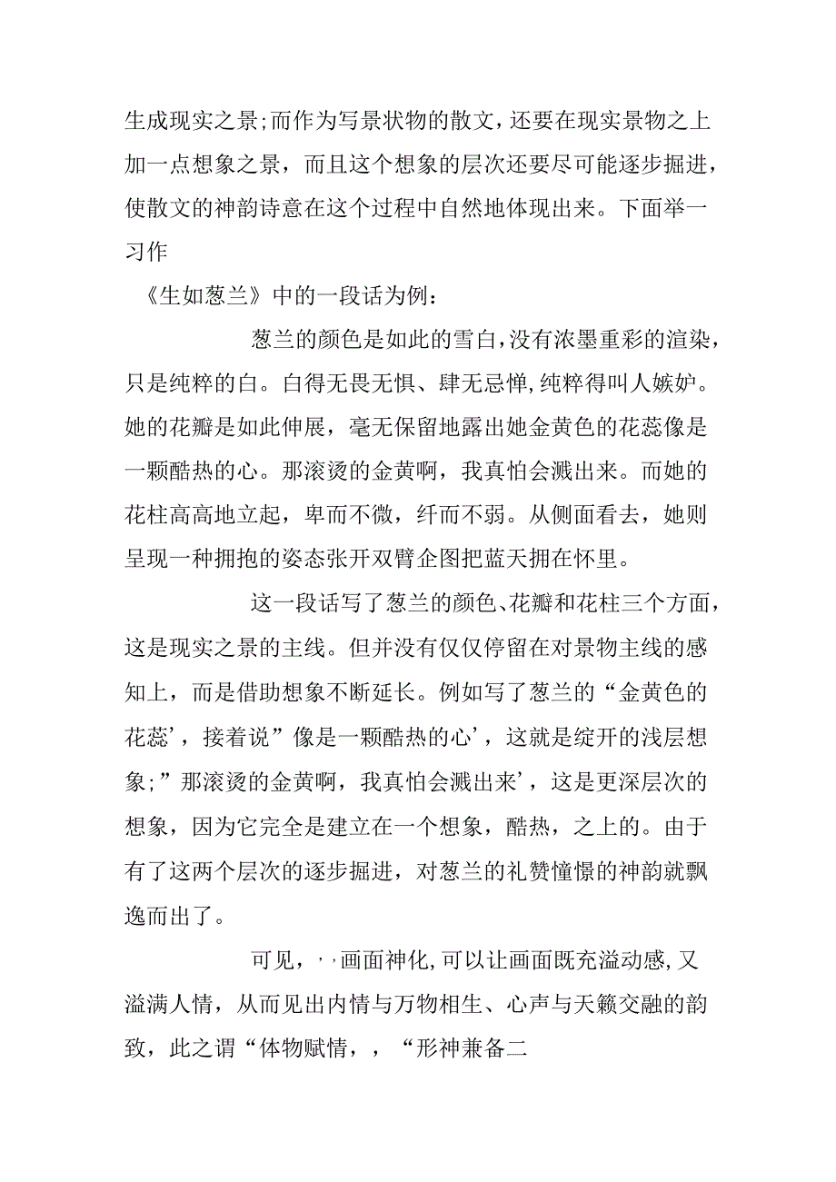 小升初叙事散文的写作指导.docx_第3页