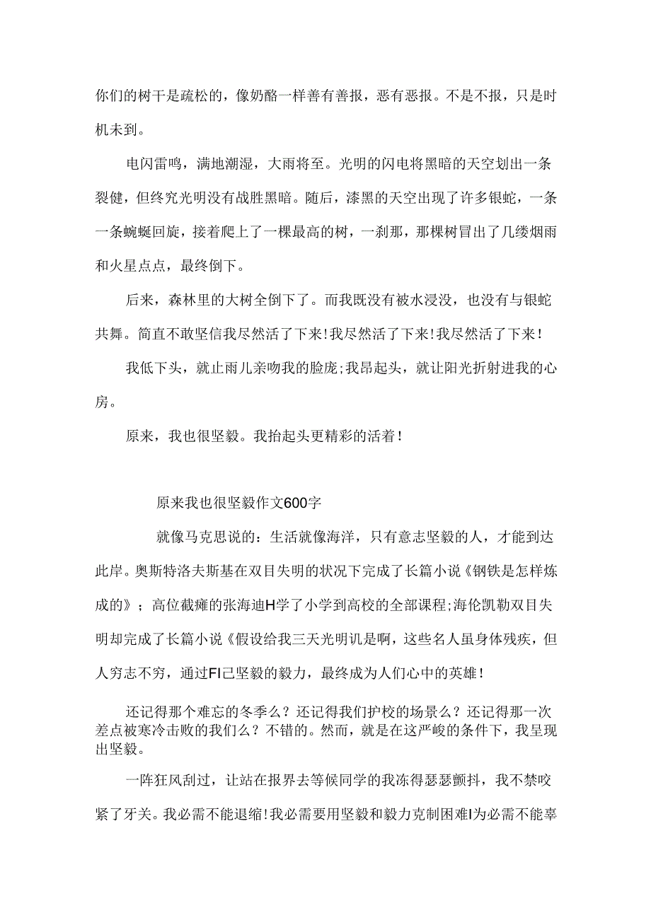 原来我也很坚强作文600字.docx_第2页