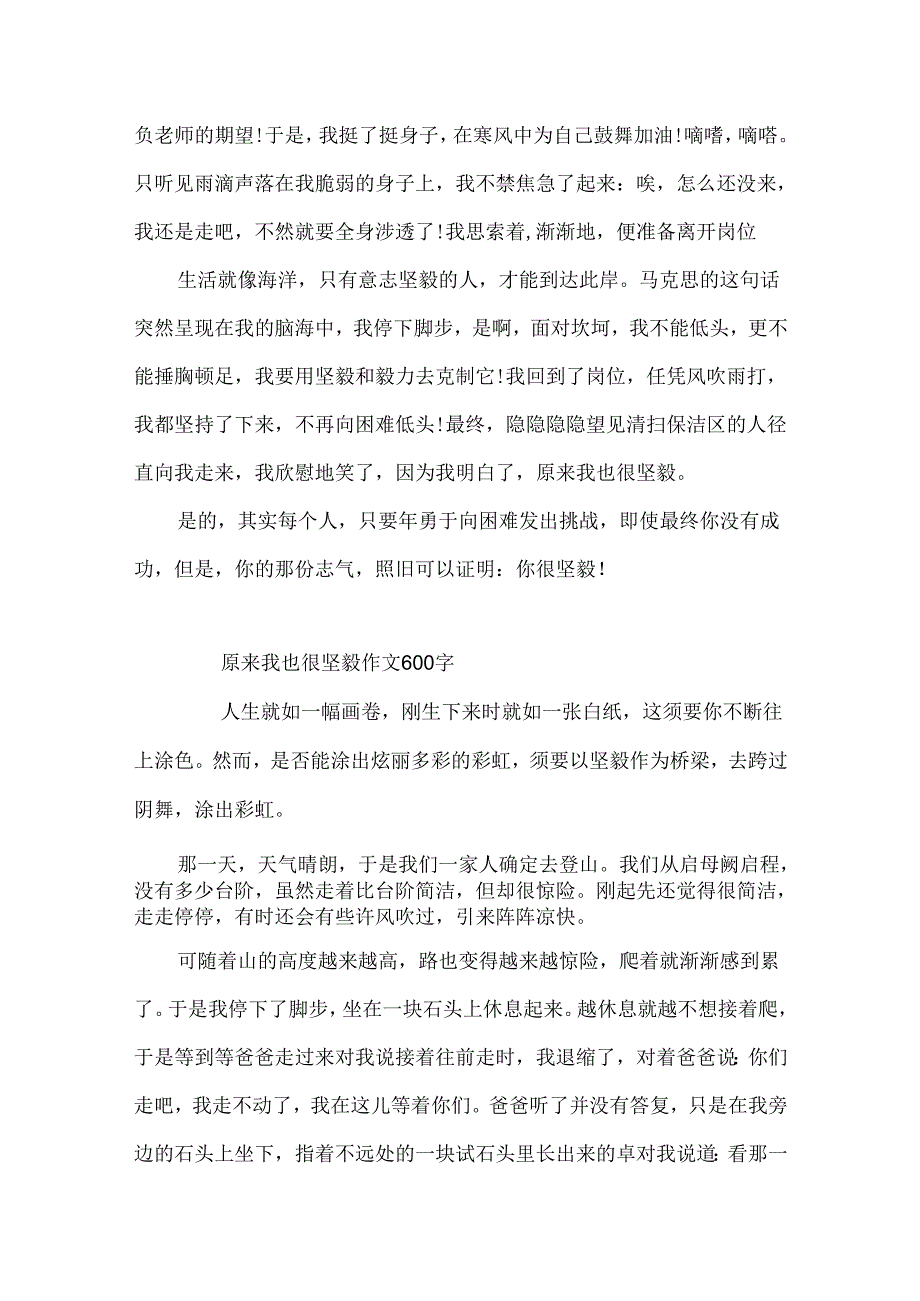 原来我也很坚强作文600字.docx_第3页