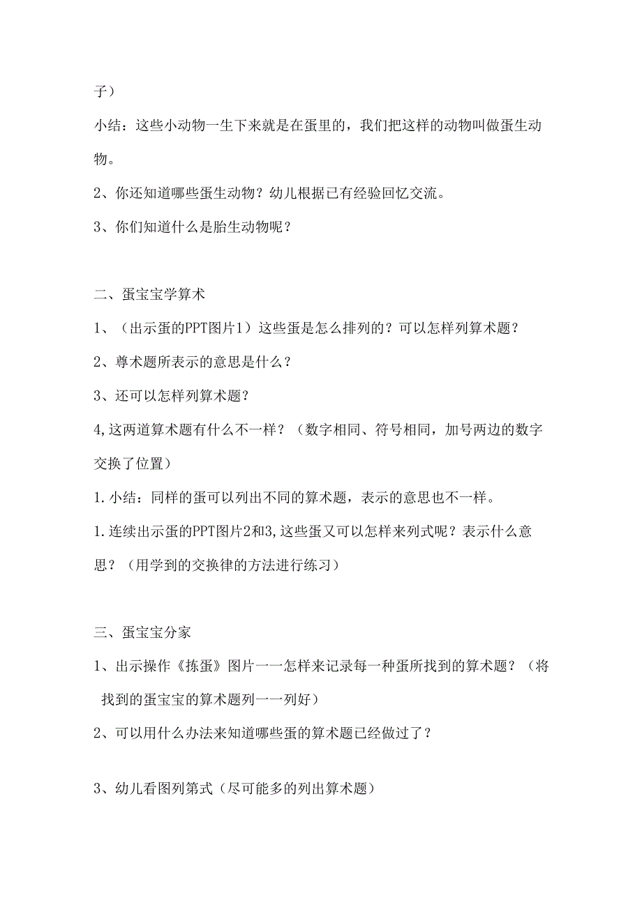 幼儿园大班综合《捡蛋》教案.docx_第2页