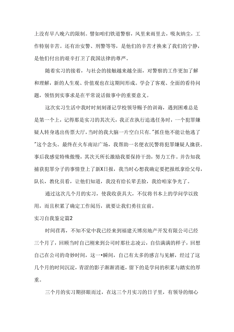 实习自我鉴定模板7篇.docx_第2页