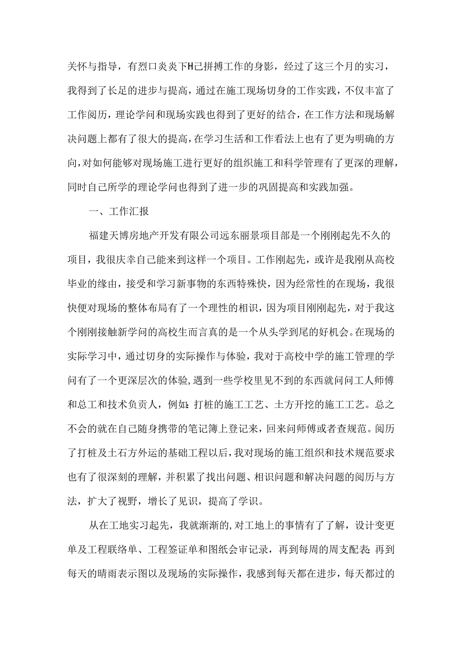 实习自我鉴定模板7篇.docx_第3页