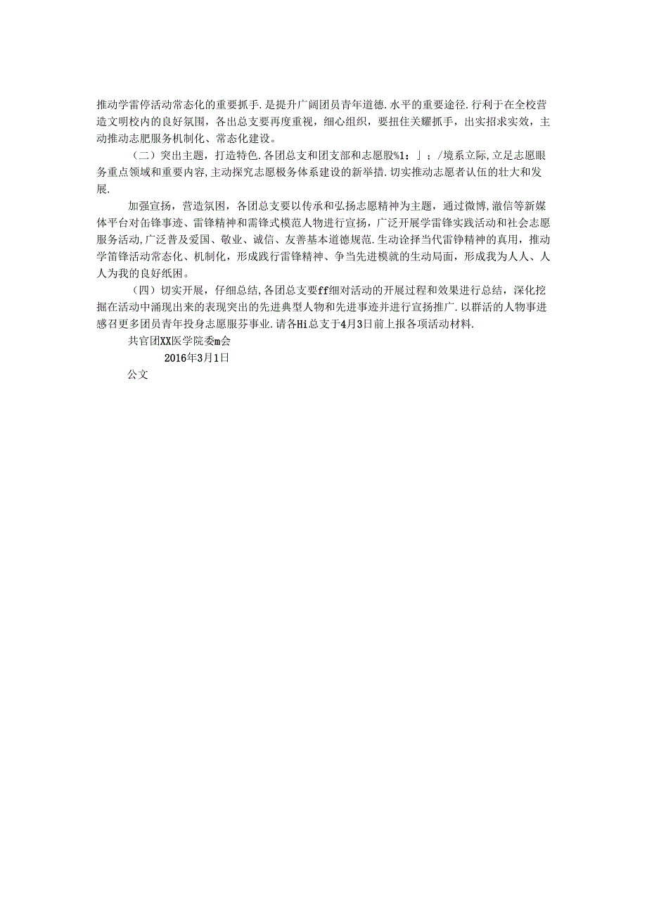 学校“弘扬志愿服务 践行两学一做”主题活动通知.docx_第2页