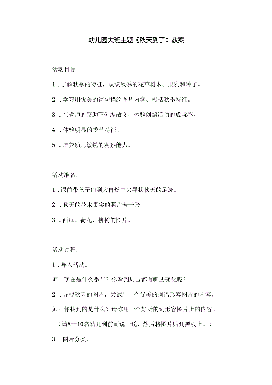 幼儿园大班主题《秋天到了》教案.docx_第1页