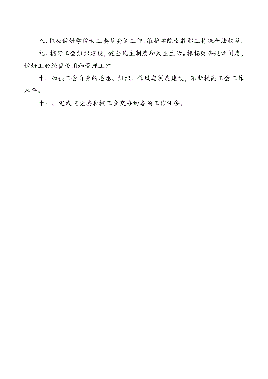 基础医学院分工会职责.docx_第2页