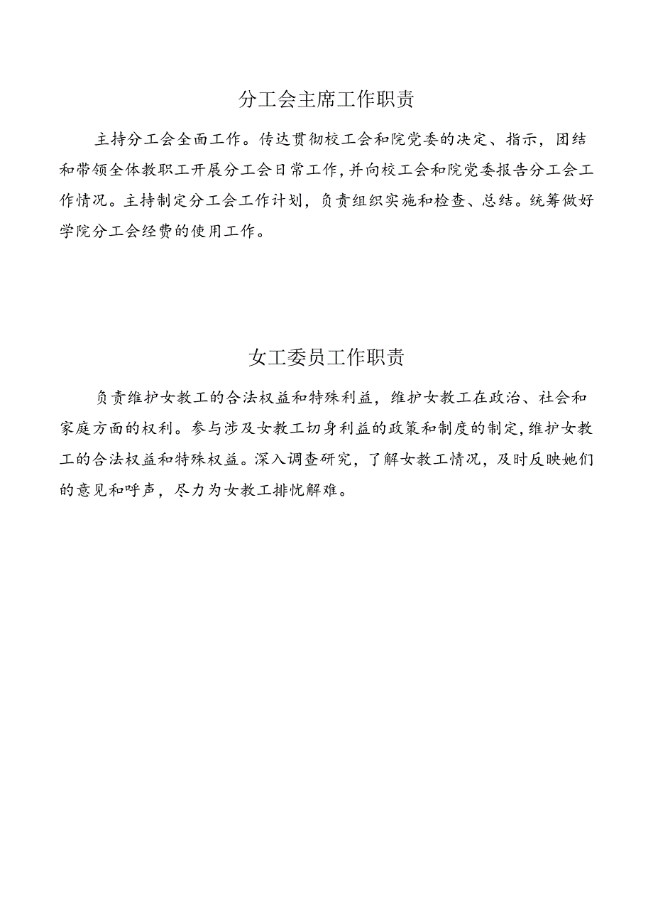 基础医学院分工会职责.docx_第3页