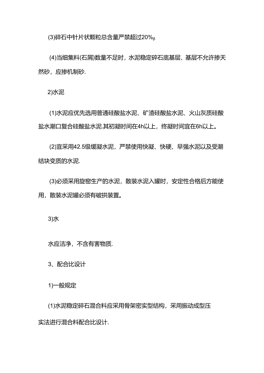 水泥稳定碎石底基层、基层施工方案全套.docx_第2页