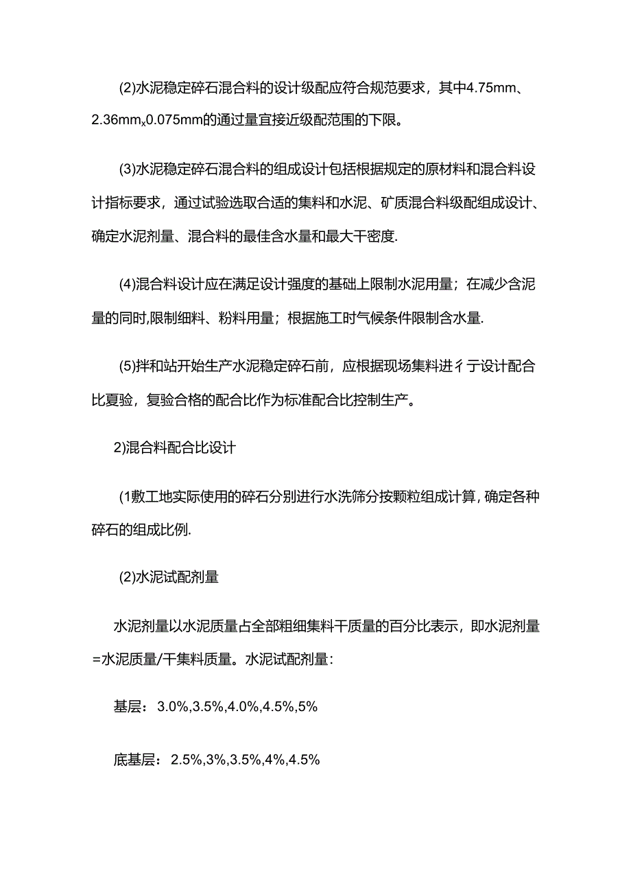 水泥稳定碎石底基层、基层施工方案全套.docx_第3页