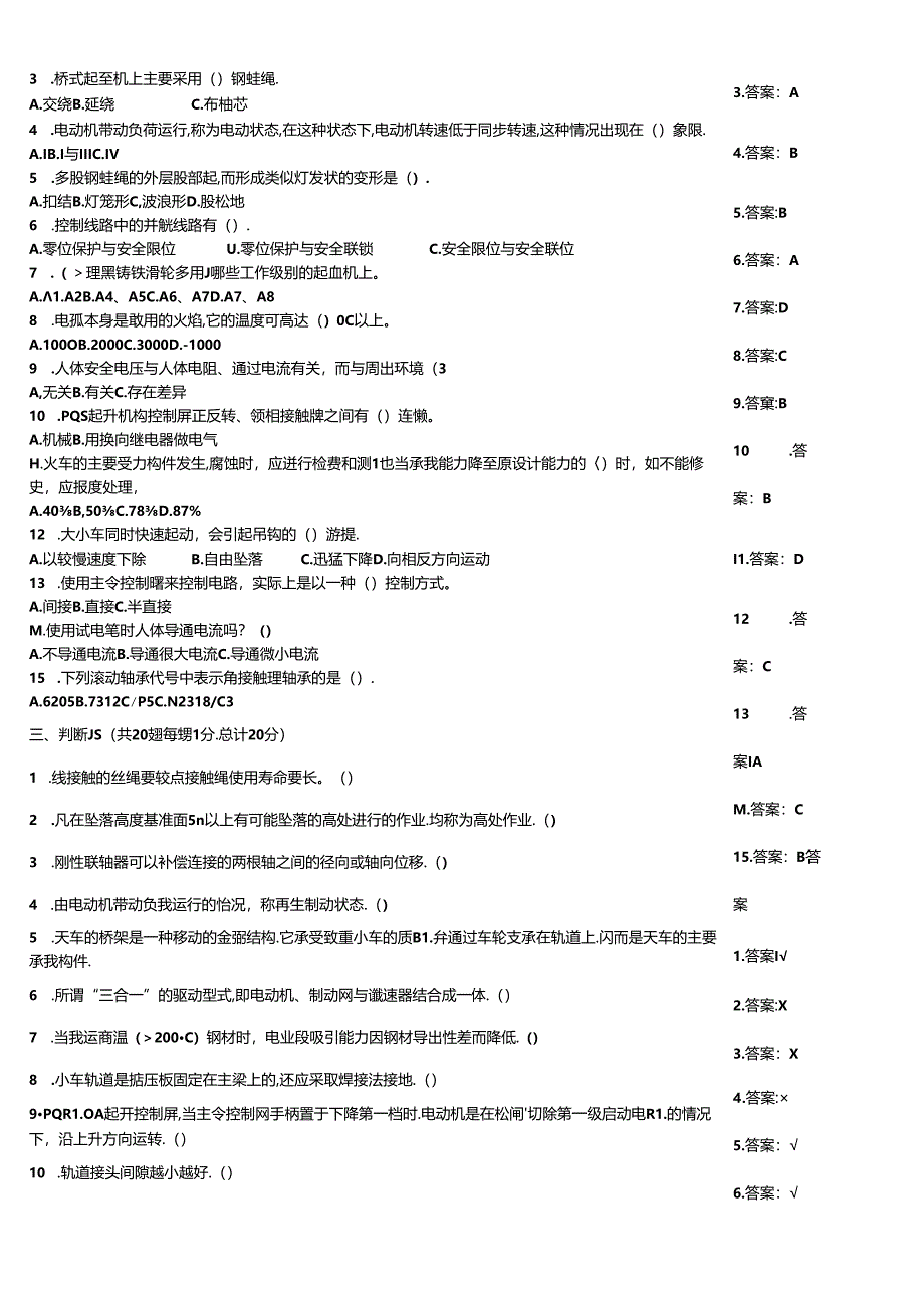天车工竞赛检测例题带答案.docx_第2页