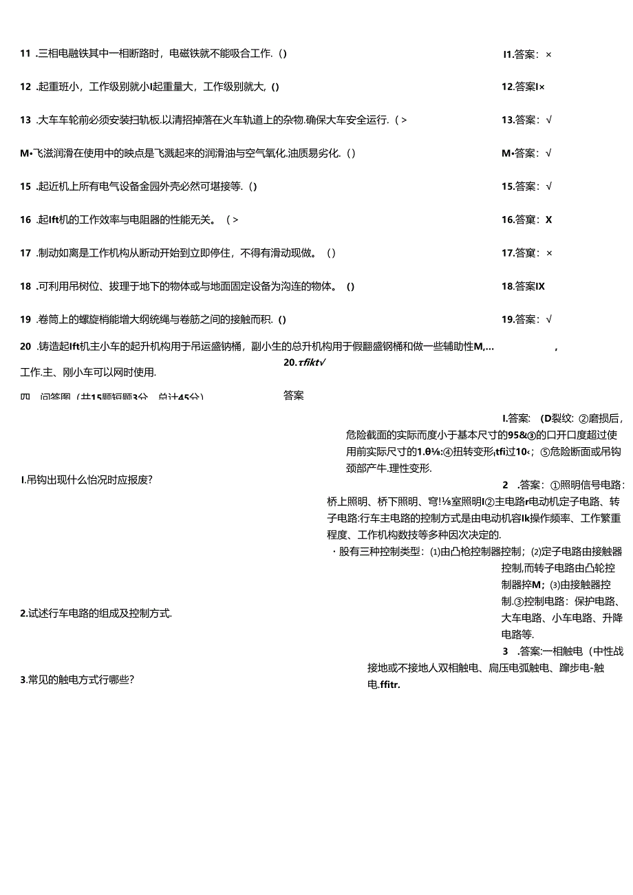 天车工竞赛检测例题带答案.docx_第3页