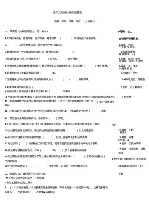 天车工竞赛检测例题带答案.docx