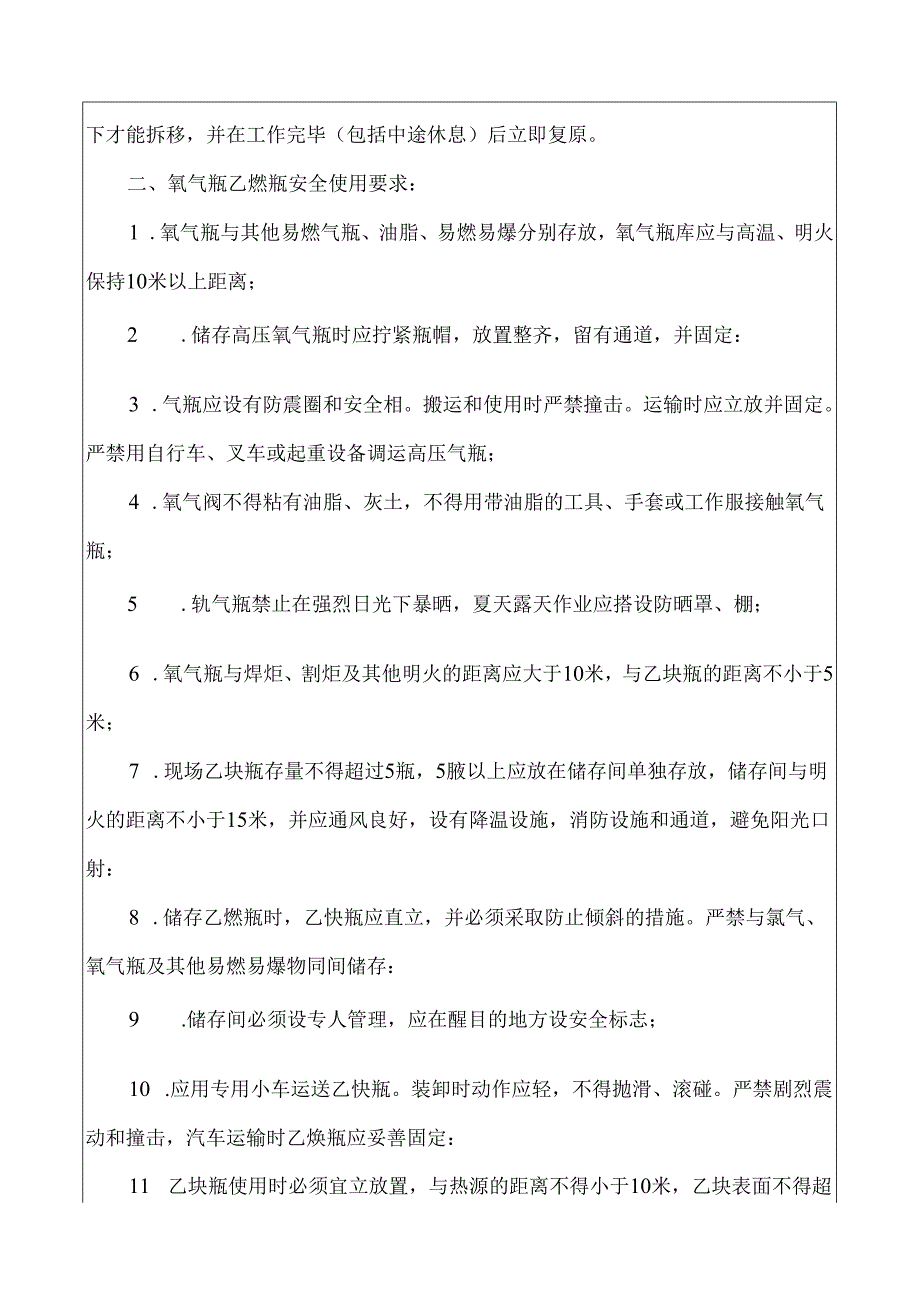 气焊、气割安全技术交底.docx_第2页