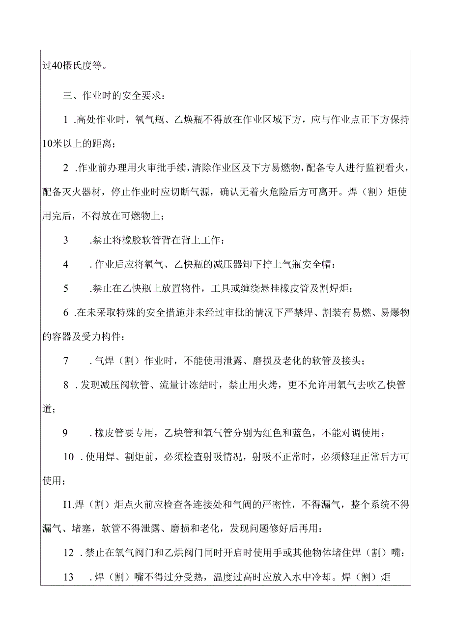 气焊、气割安全技术交底.docx_第3页