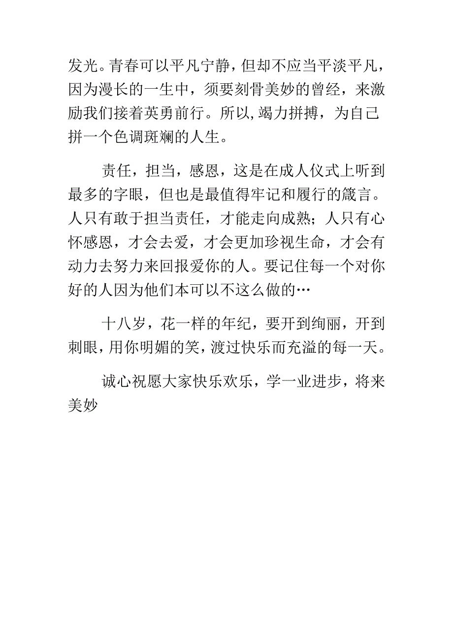 十八岁成人仪式教师寄语.docx_第2页
