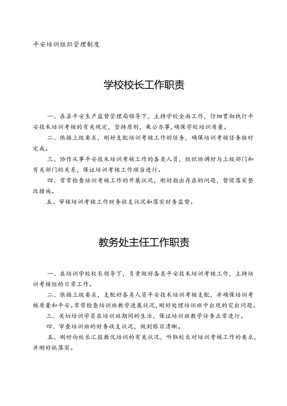 学校(培训机构)规章制度范本.docx_第2页