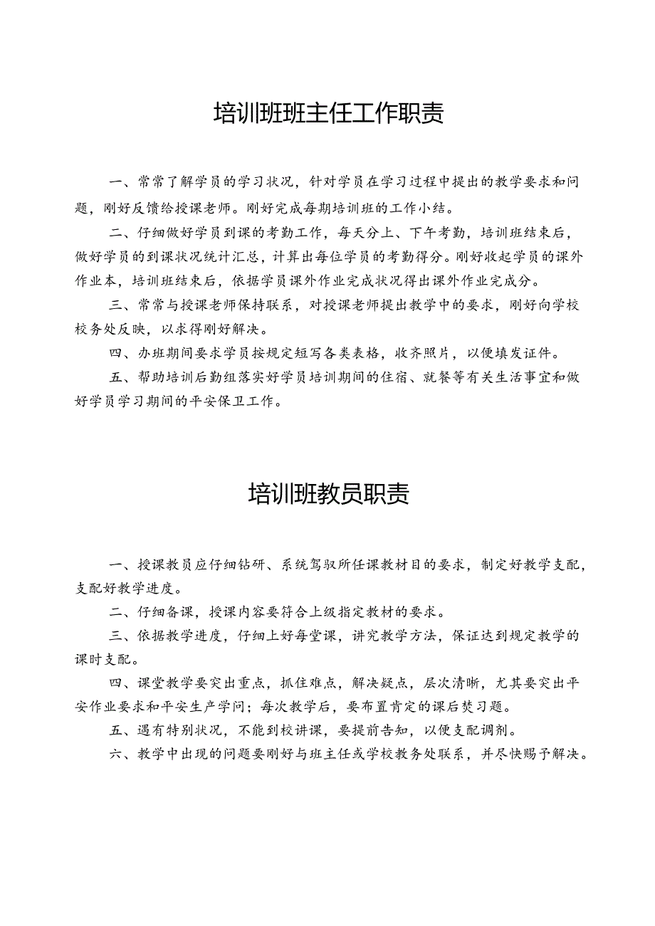 学校(培训机构)规章制度范本.docx_第3页