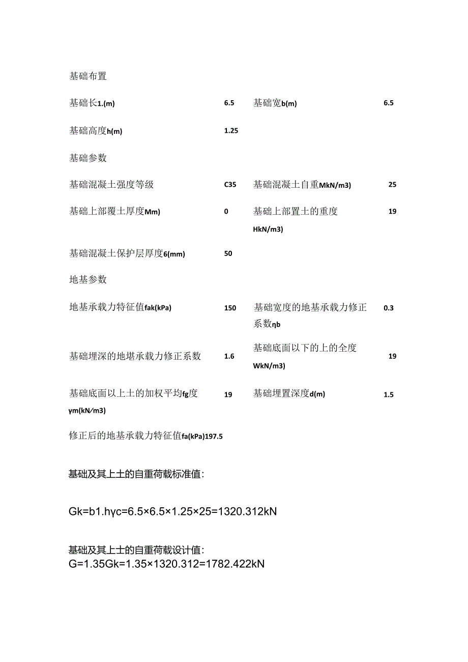 塔吊矩形板式基础计算书全套.docx_第3页