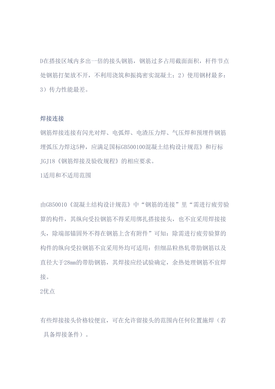 钢筋连接方式总结.docx_第2页