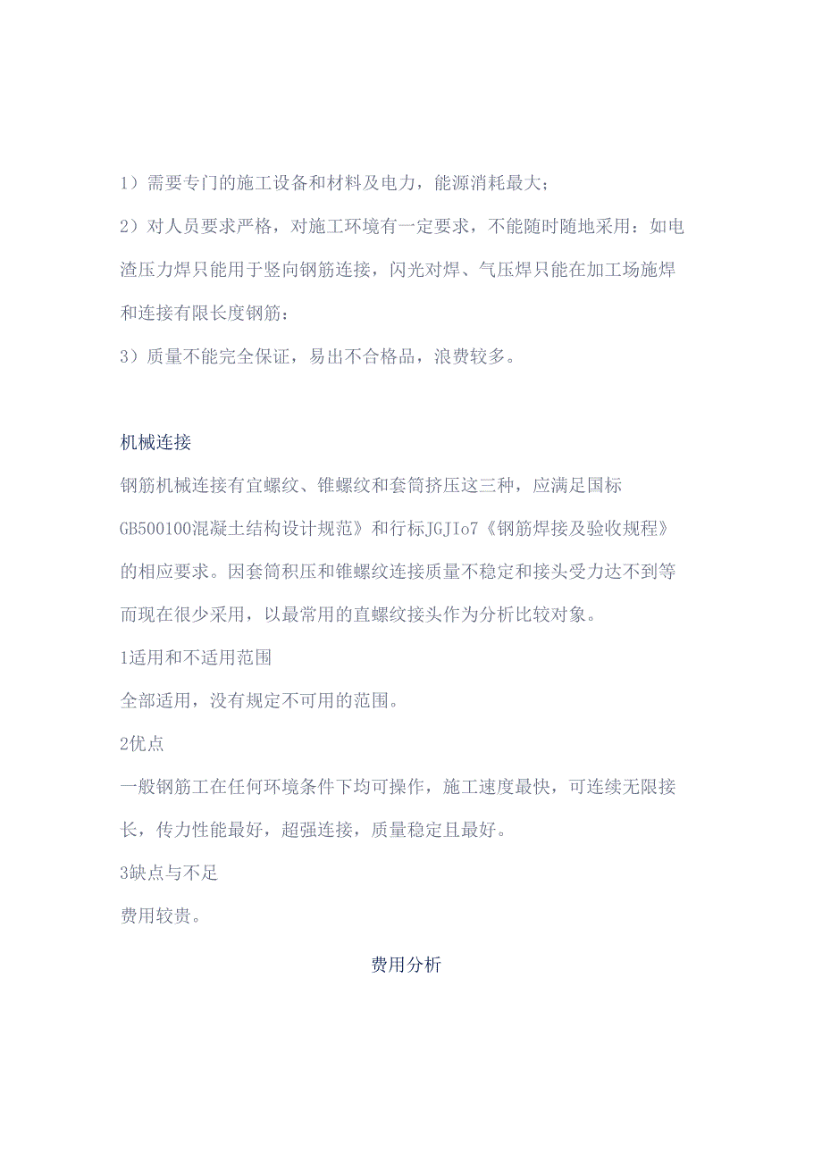 钢筋连接方式总结.docx_第3页