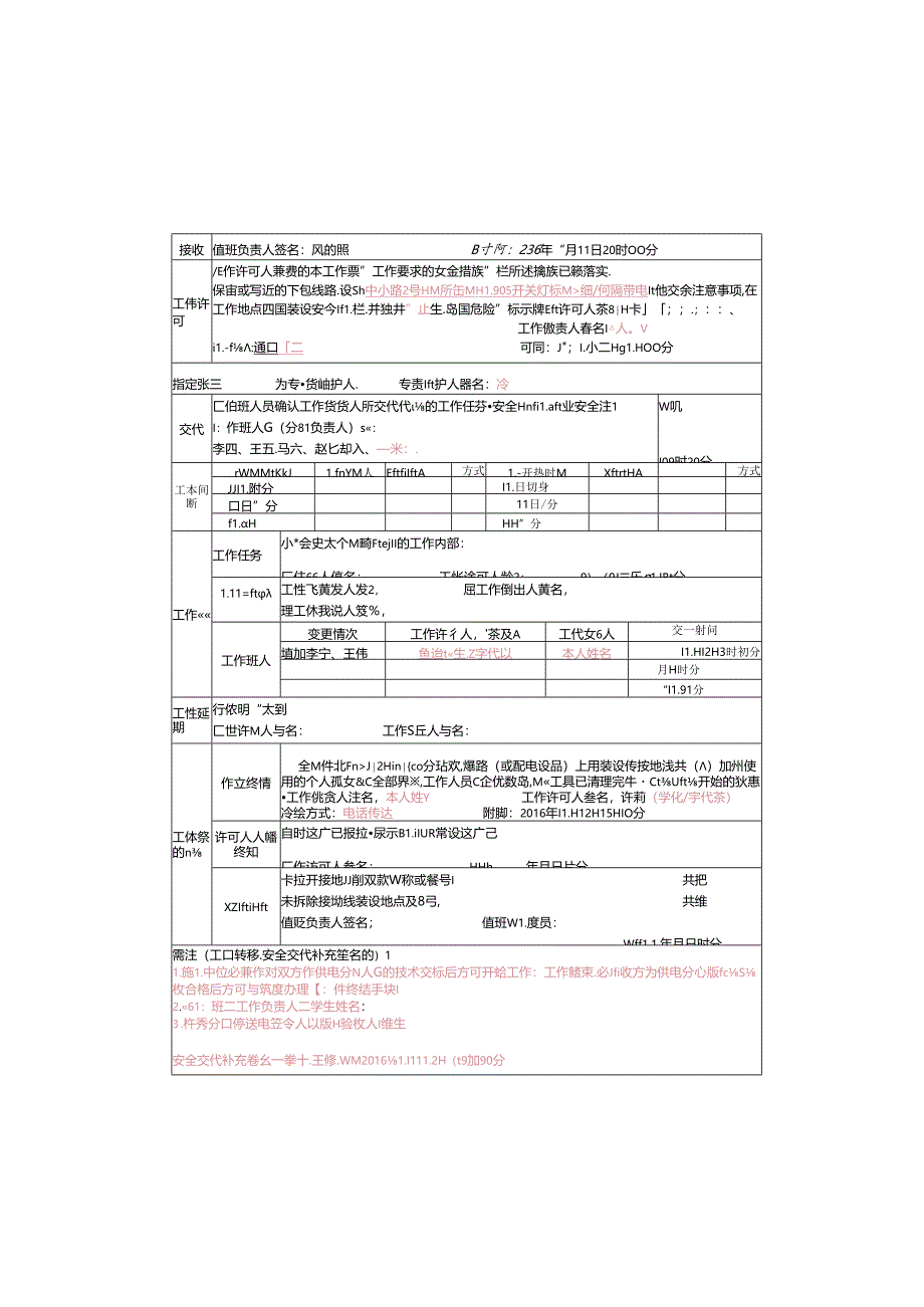 线路第一种工作票（参考答案） B.docx_第1页