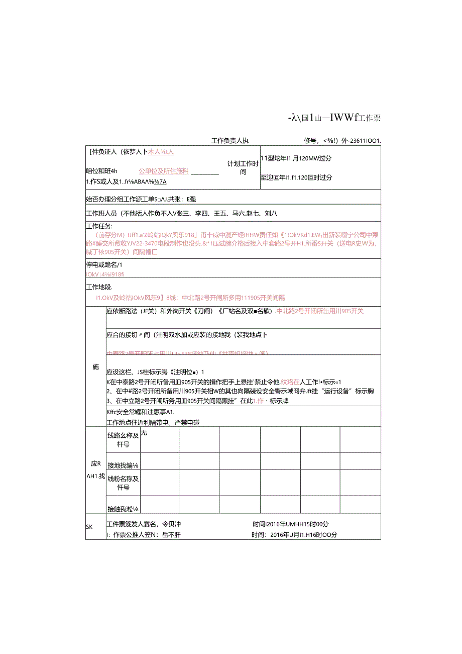 线路第一种工作票（参考答案） B.docx_第2页