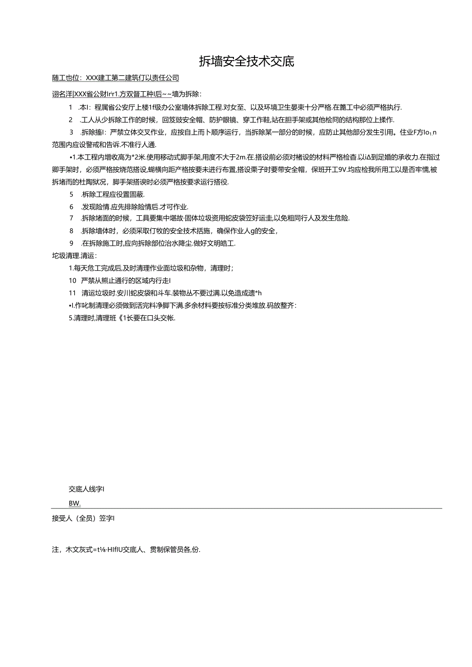 建设工程安全技术交底第五部分.docx_第1页