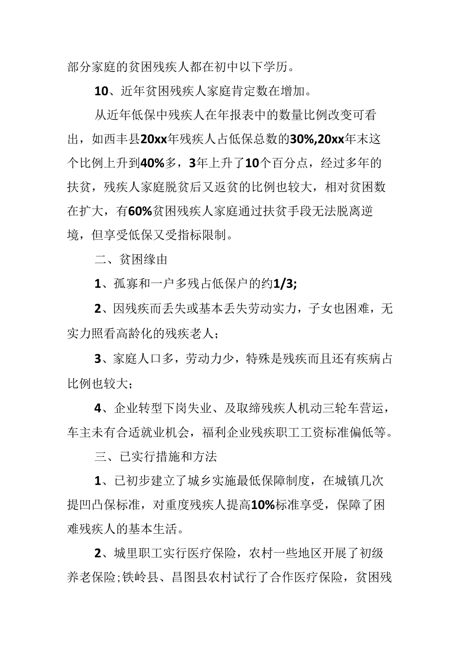 城乡调查报告.docx_第2页