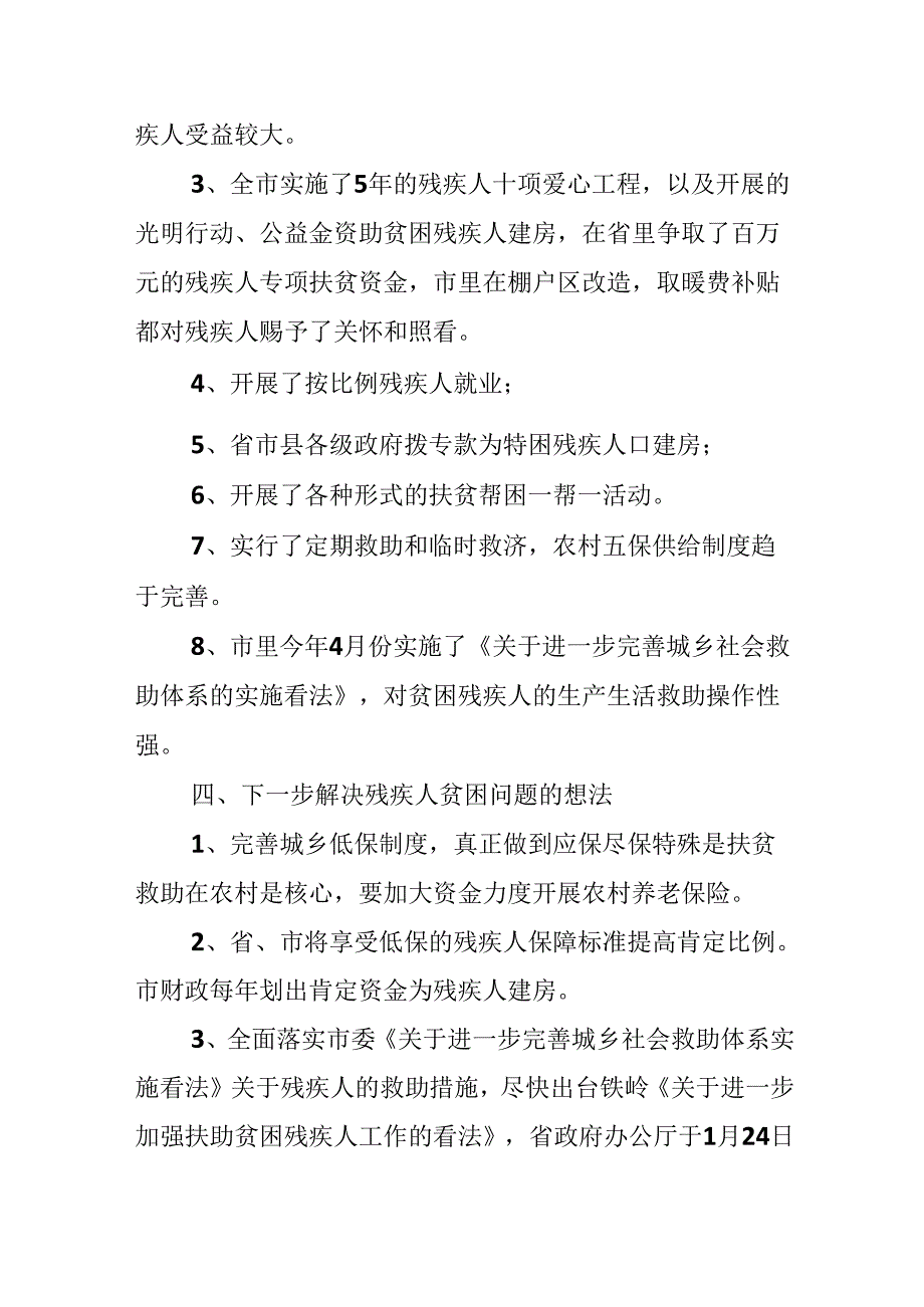 城乡调查报告.docx_第3页