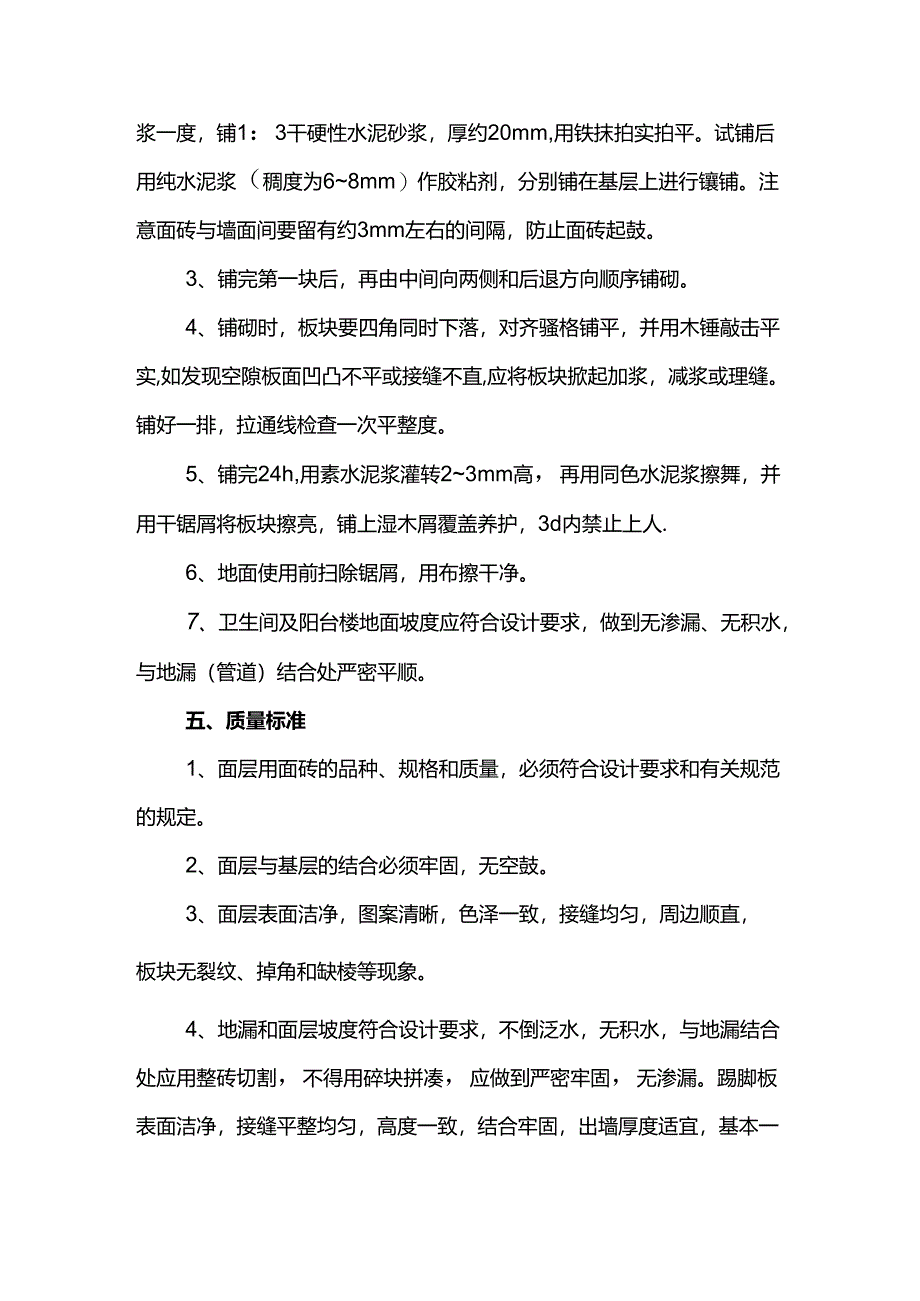 楼地面砖施工方案.docx_第2页