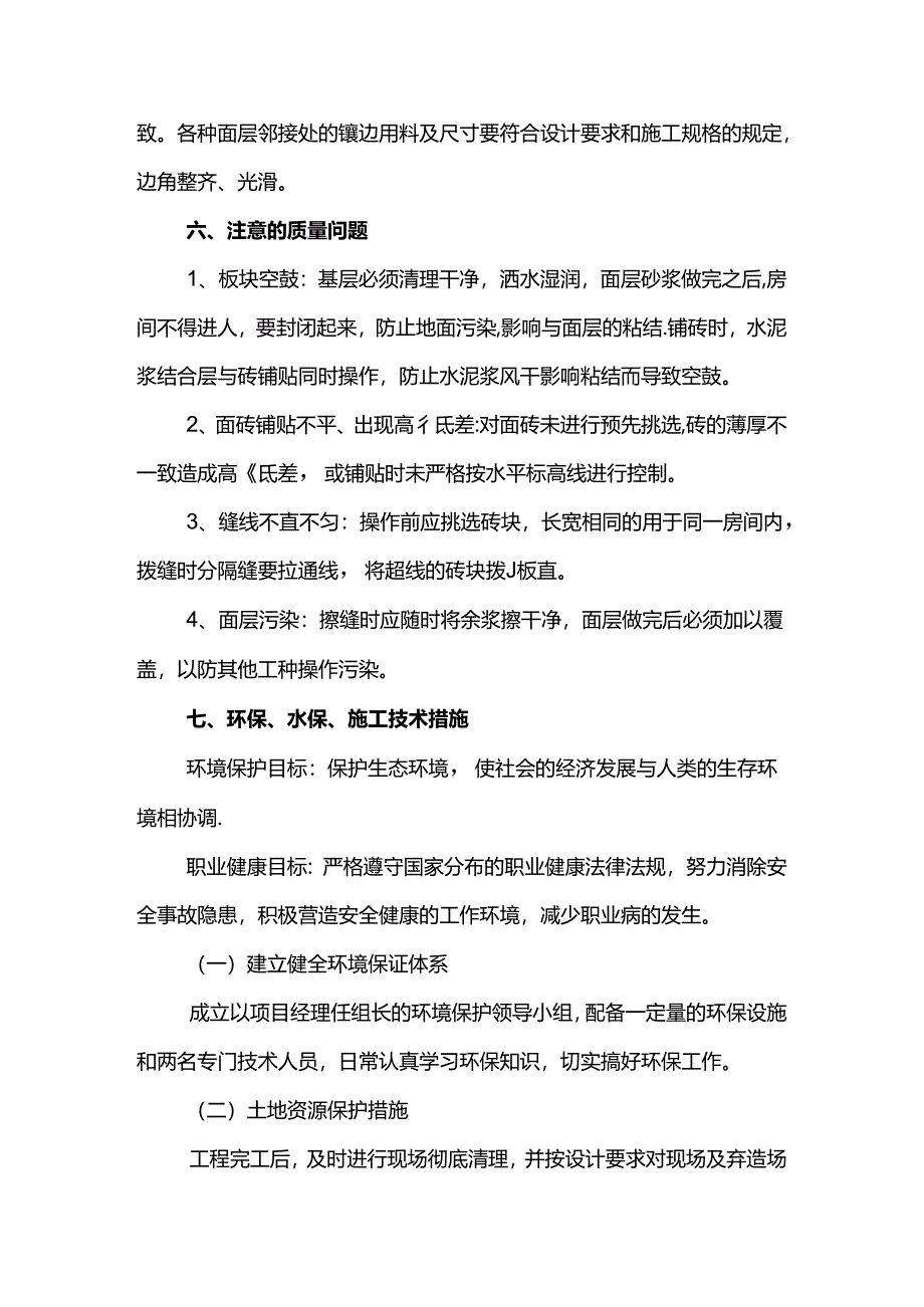 楼地面砖施工方案.docx_第3页