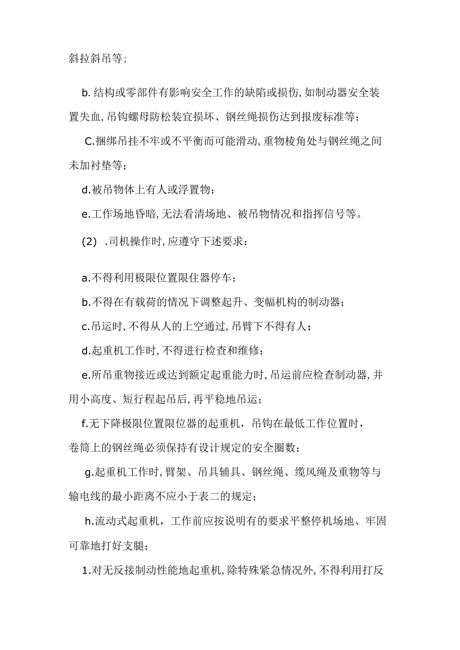 工程起重机使用安全要求.docx_第2页