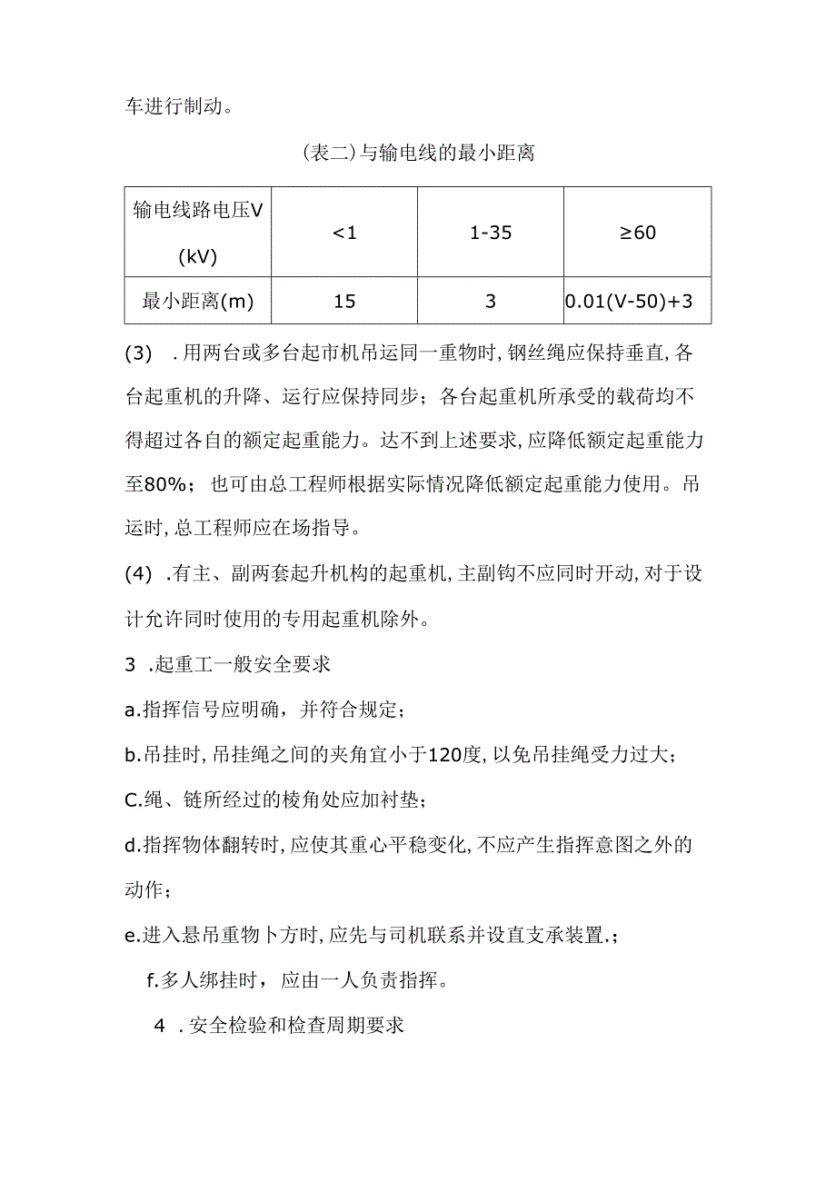 工程起重机使用安全要求.docx_第3页