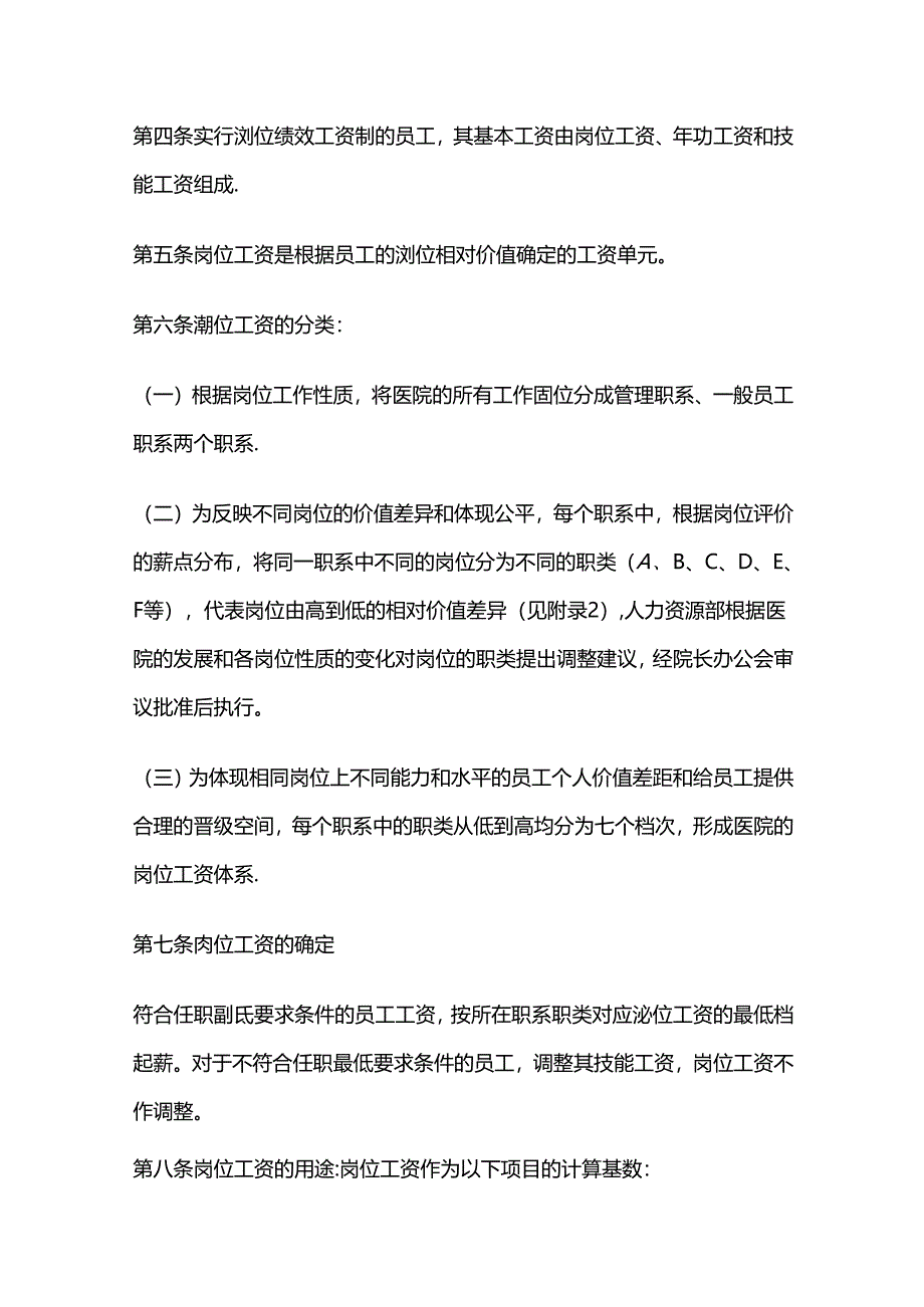 某医院薪酬方案全套.docx_第2页