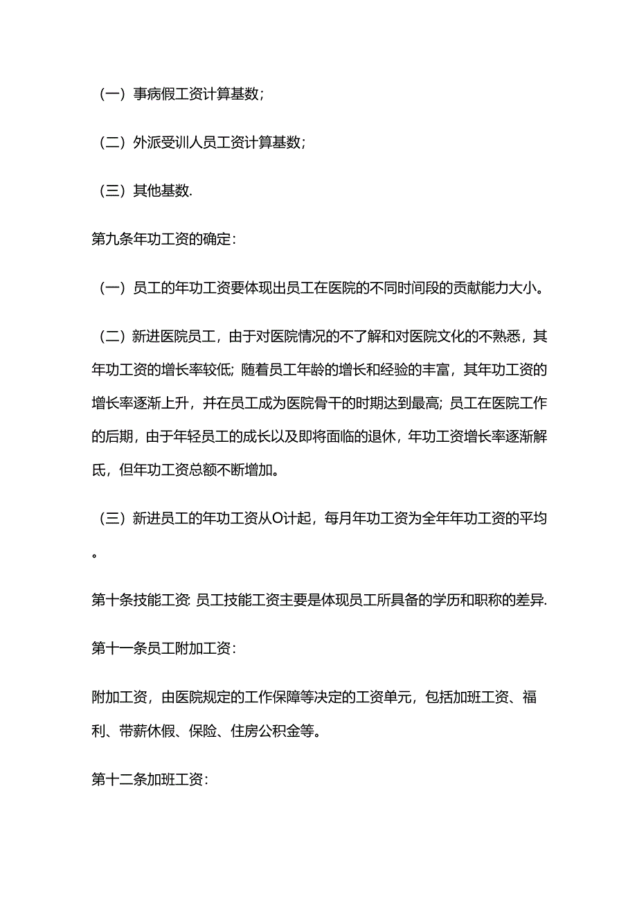 某医院薪酬方案全套.docx_第3页