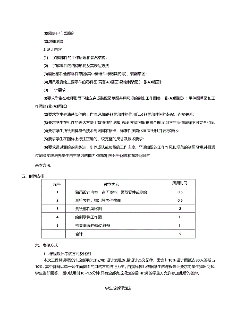 无机非金属材料工程《工程图学》课程设计教学大纲.docx_第2页