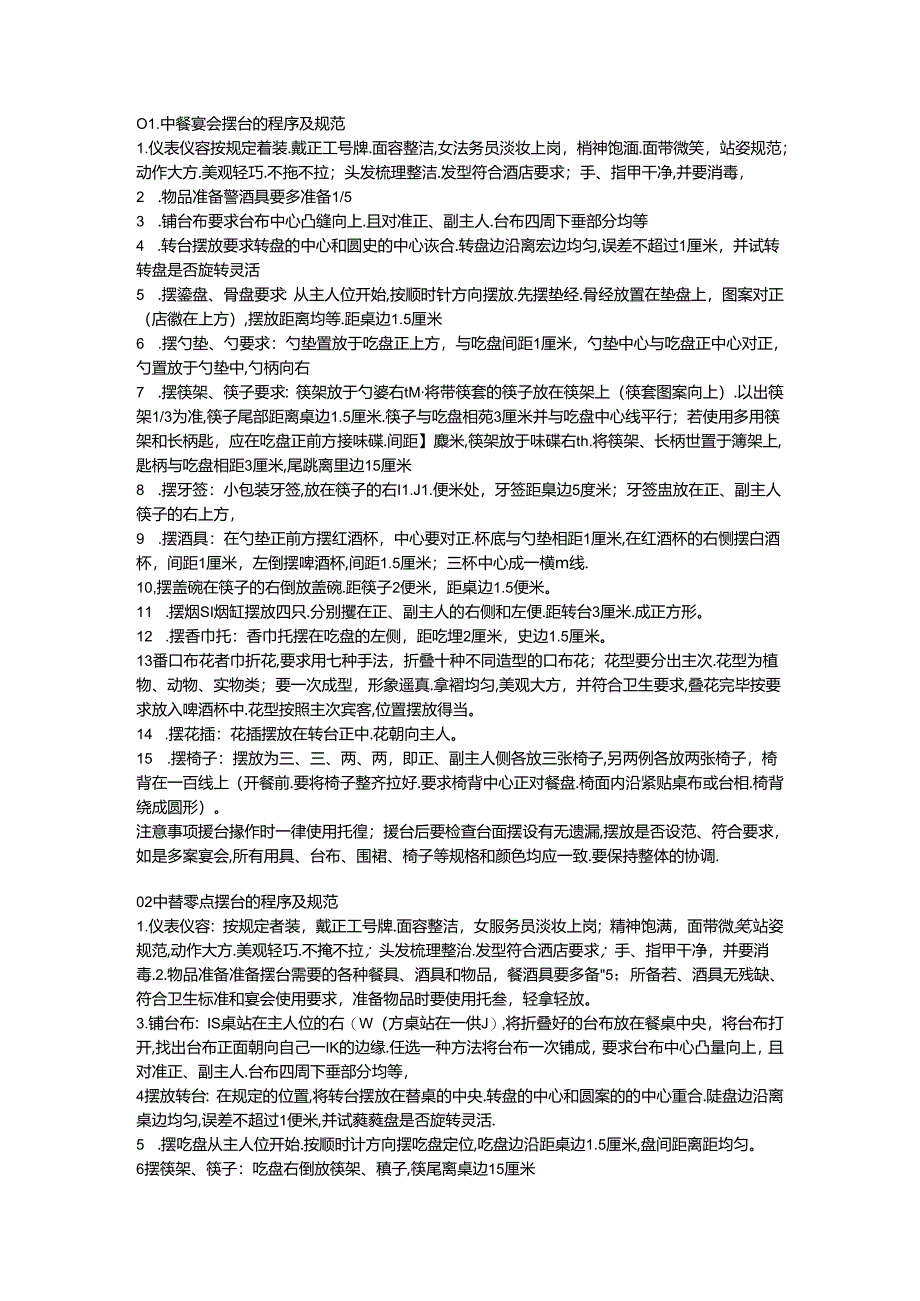 酒店餐饮服务规范.docx_第1页