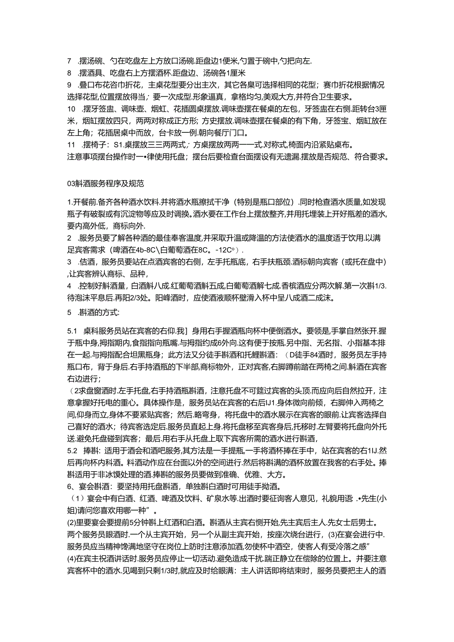 酒店餐饮服务规范.docx_第2页