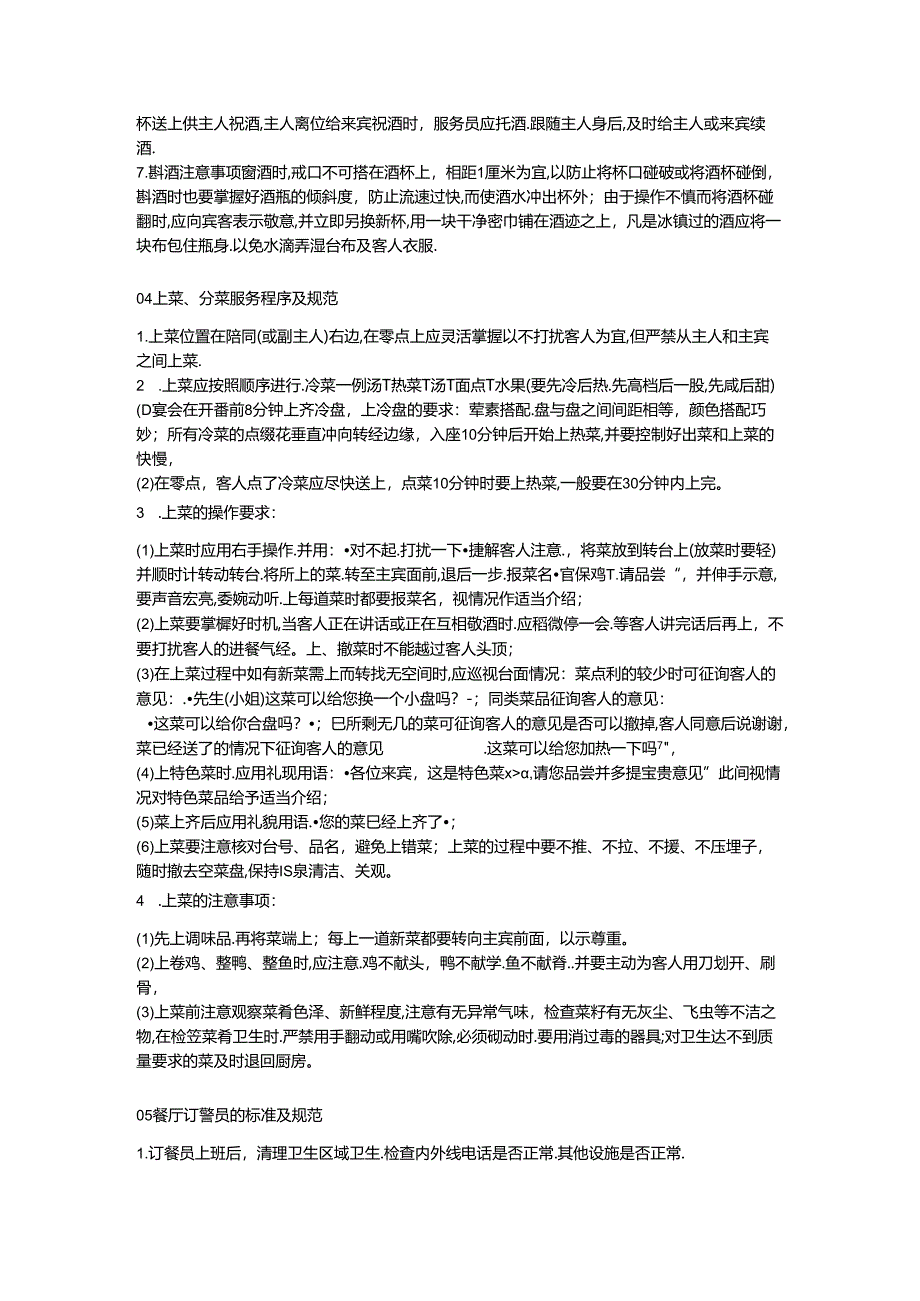 酒店餐饮服务规范.docx_第3页