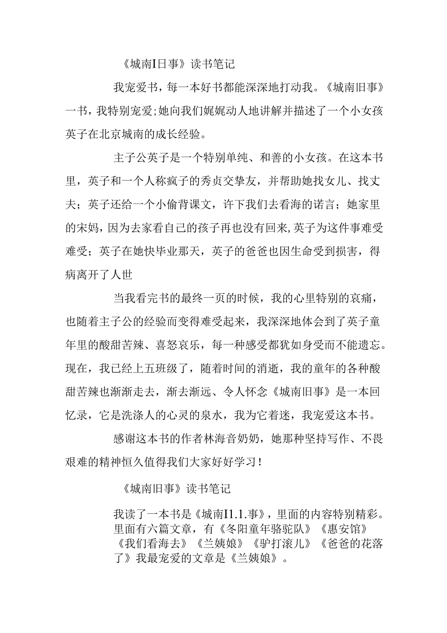 城南旧事四年级读后笔记10篇.docx_第2页