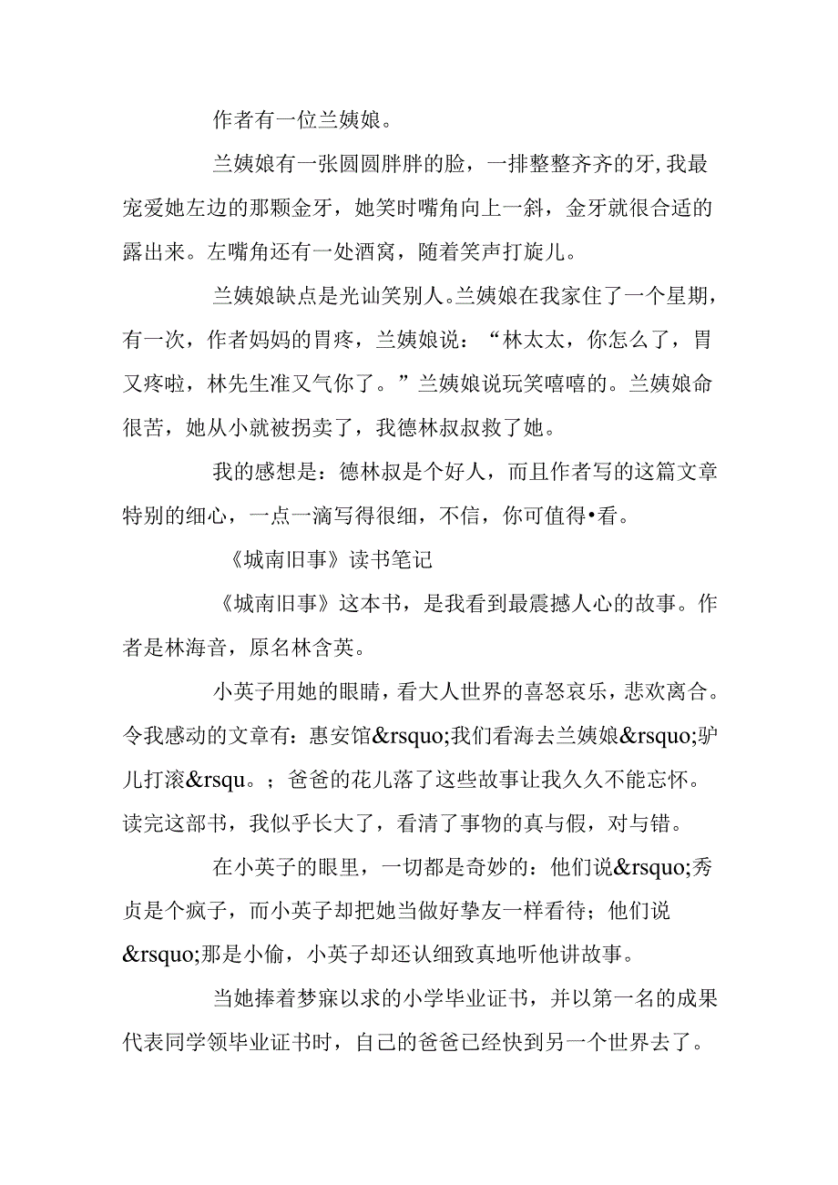 城南旧事四年级读后笔记10篇.docx_第3页