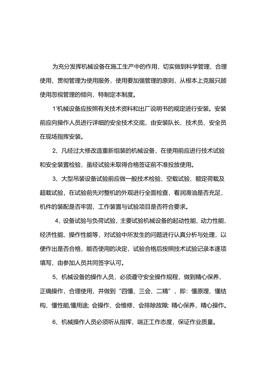 建筑施工安全防护、临时设施费与准用证管理制度.docx_第3页