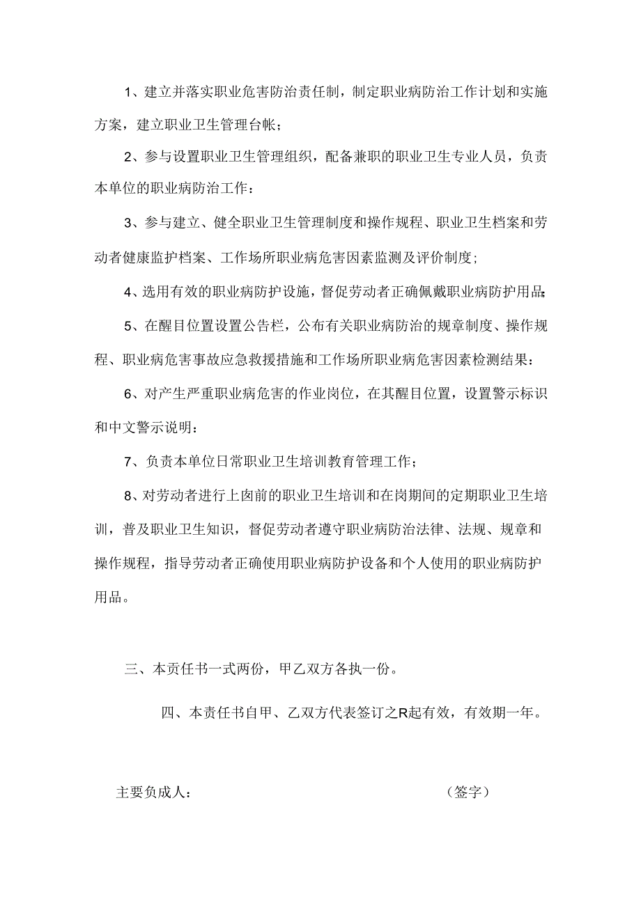 职业卫生管理人员安全生产和职业健康责任书.docx_第2页